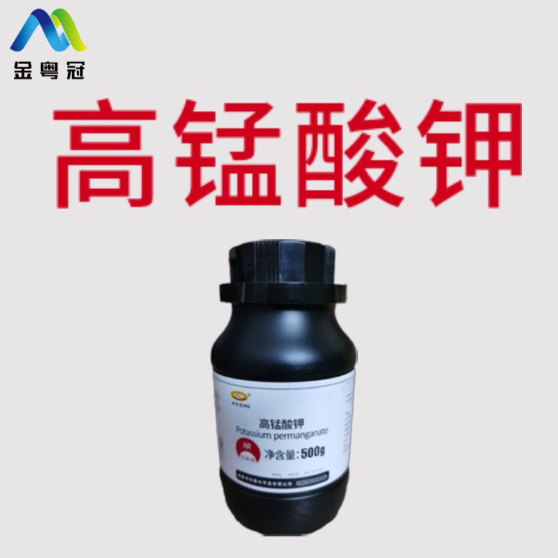 高锰酸钾