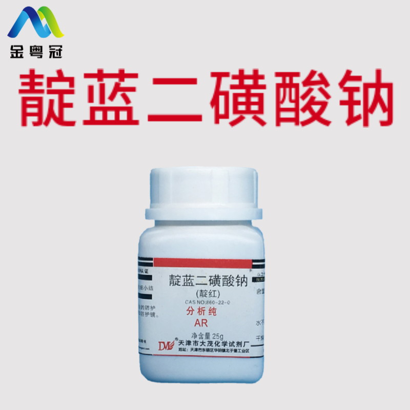 靛蓝二磺酸钠