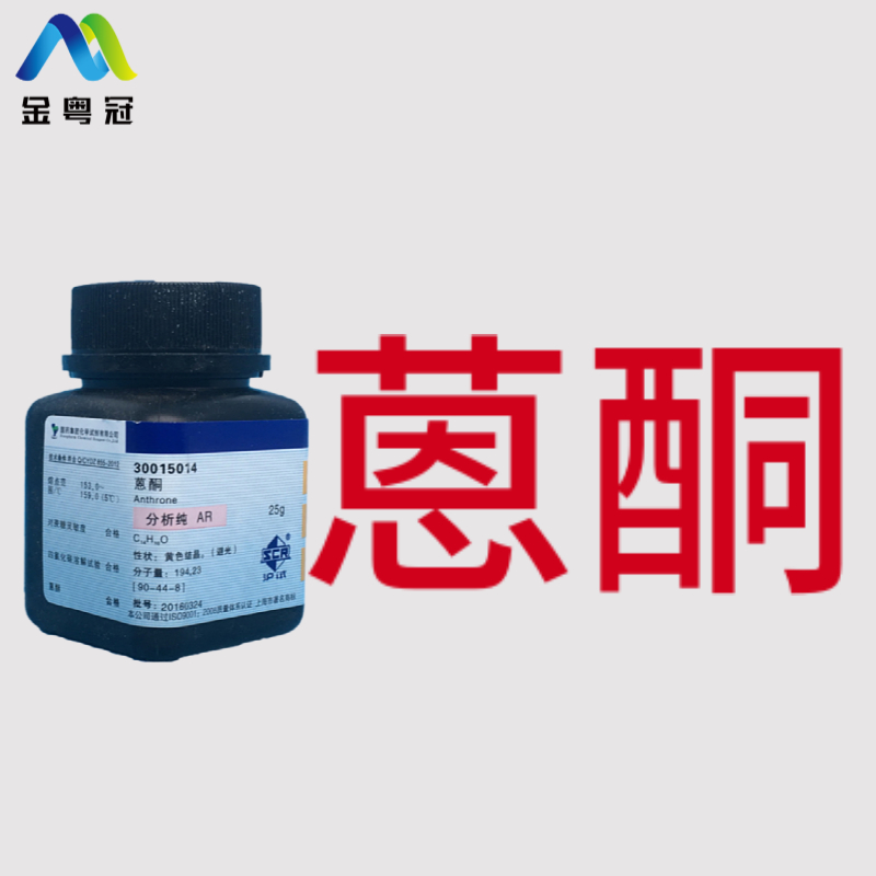 蒽酮