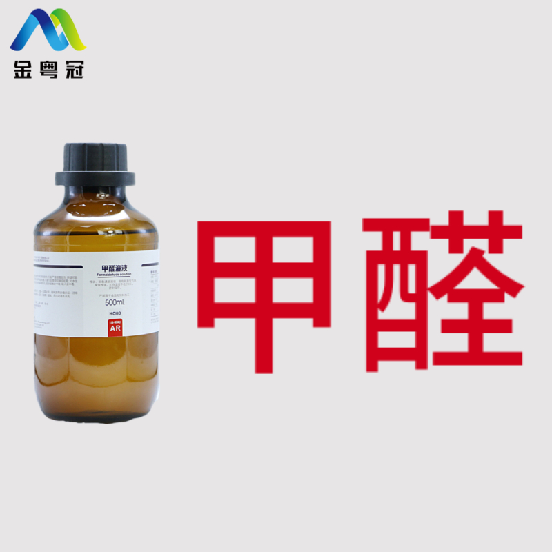甲醛