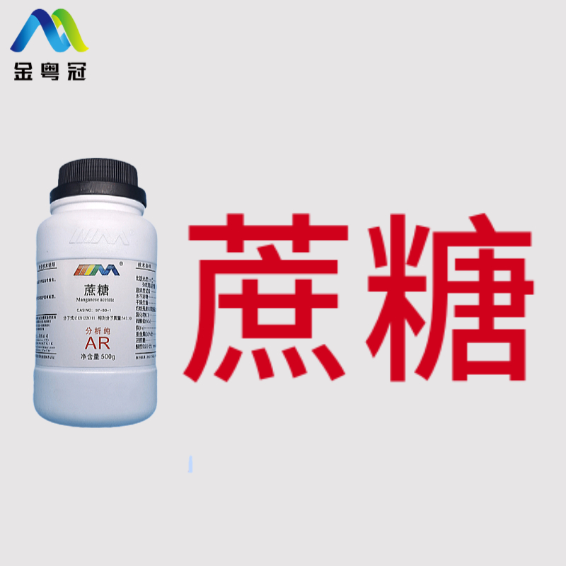 蔗糖