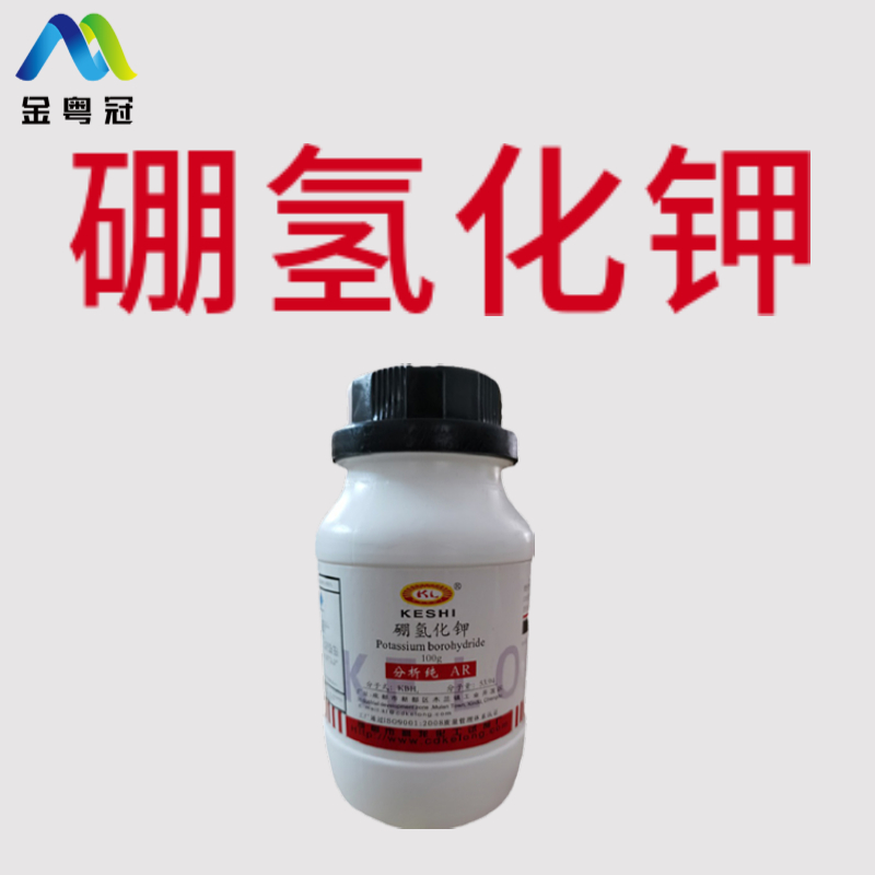 硼氢化钾
