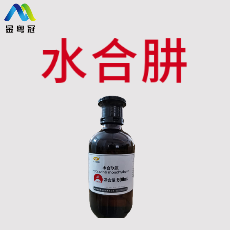 水合肼